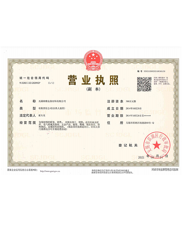 营业执照
