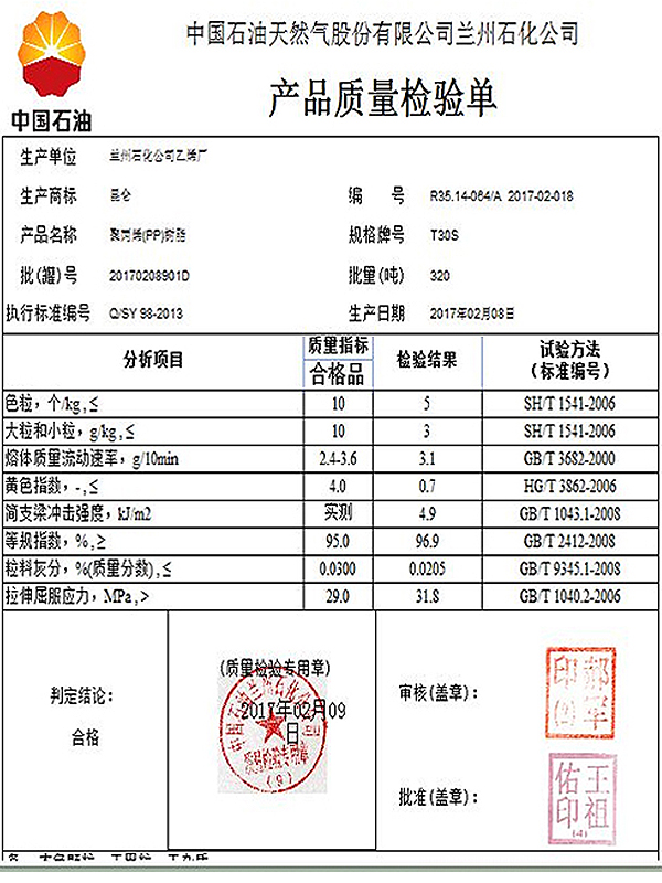产品质量检验单