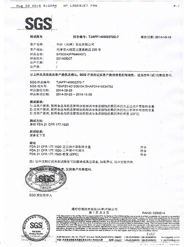 SGS样品检验报告单