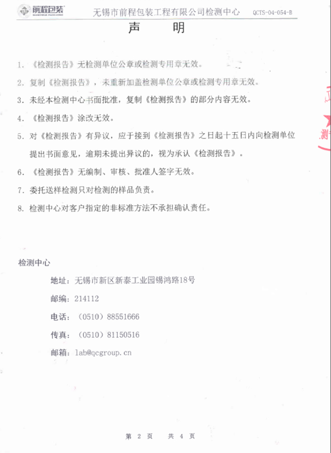第三方检测报告2
