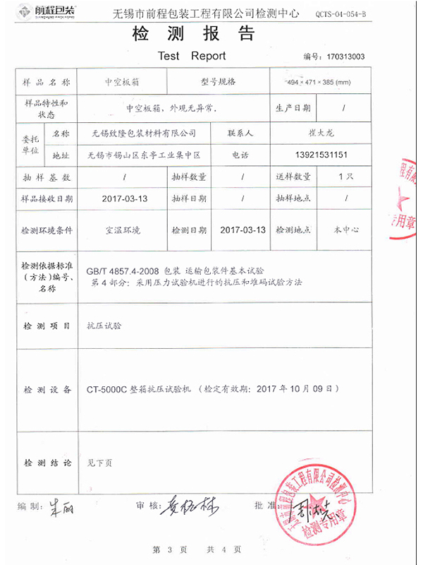 第三方检测报告3