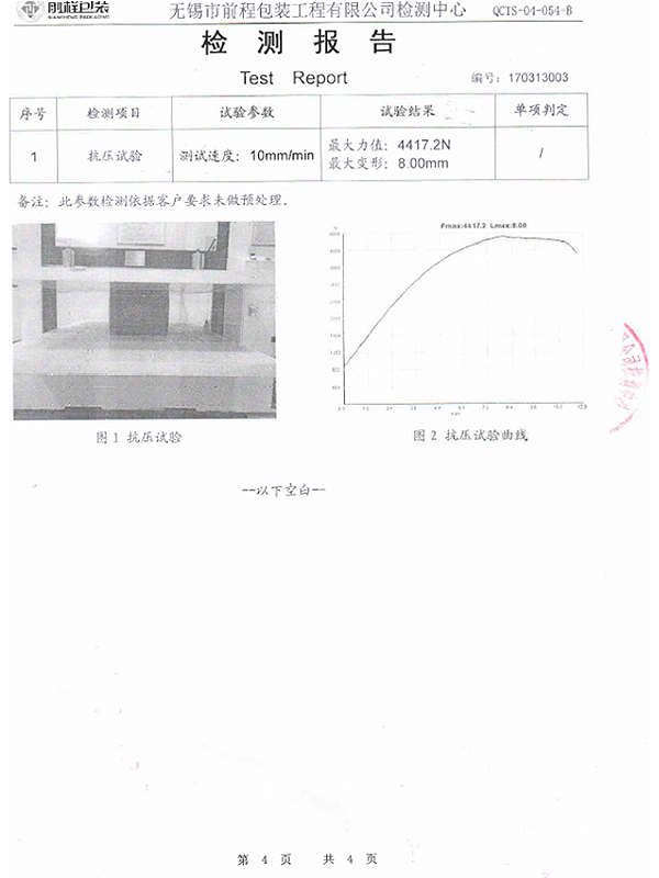 第三方检测报告4