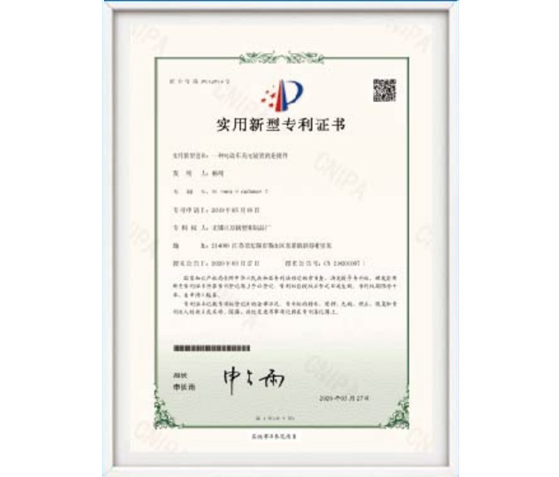 实用新型专利证书