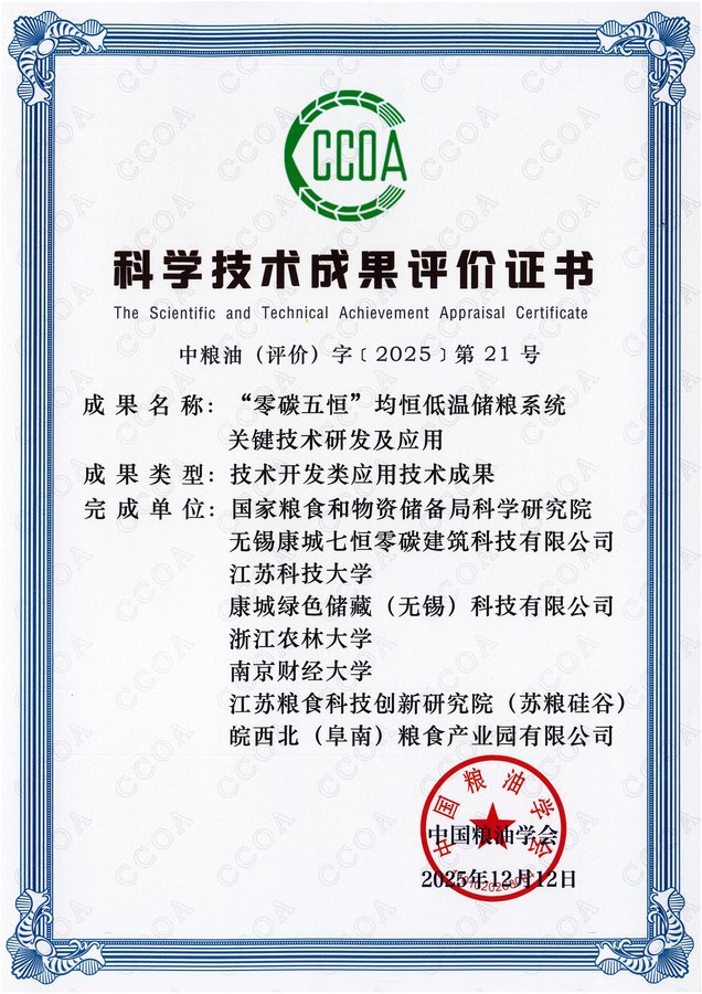 中国粮油学会科技成果评价获评